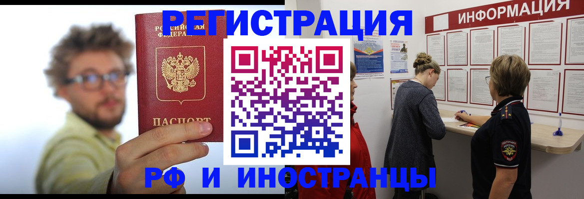 прописка для работы в Бодайбо