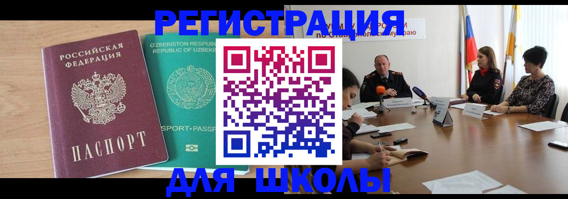 прописка ребенка в Бодайбо