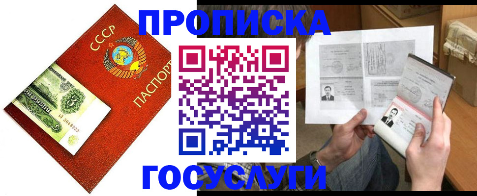 временная регистрация купить в Бодайбо